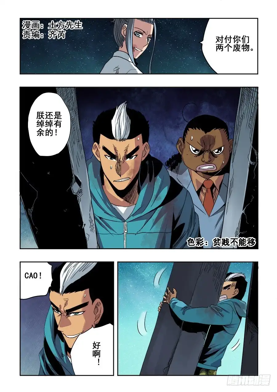 《葬魂门》第261回 差失 第1页