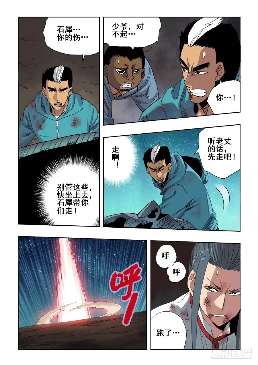 《葬魂门》第261回 差失 第10页