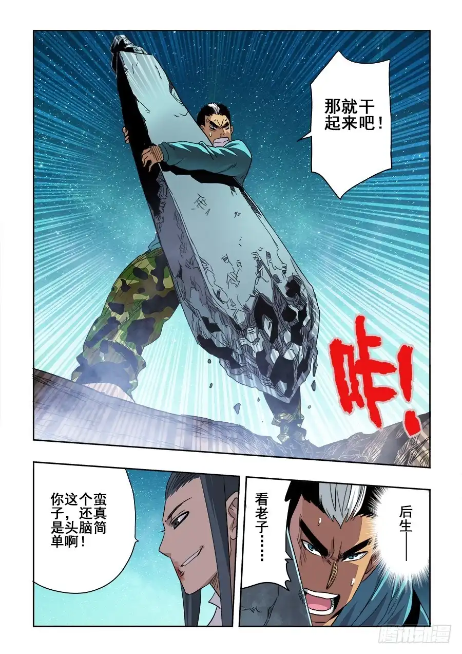 《葬魂门》第261回 差失 第2页