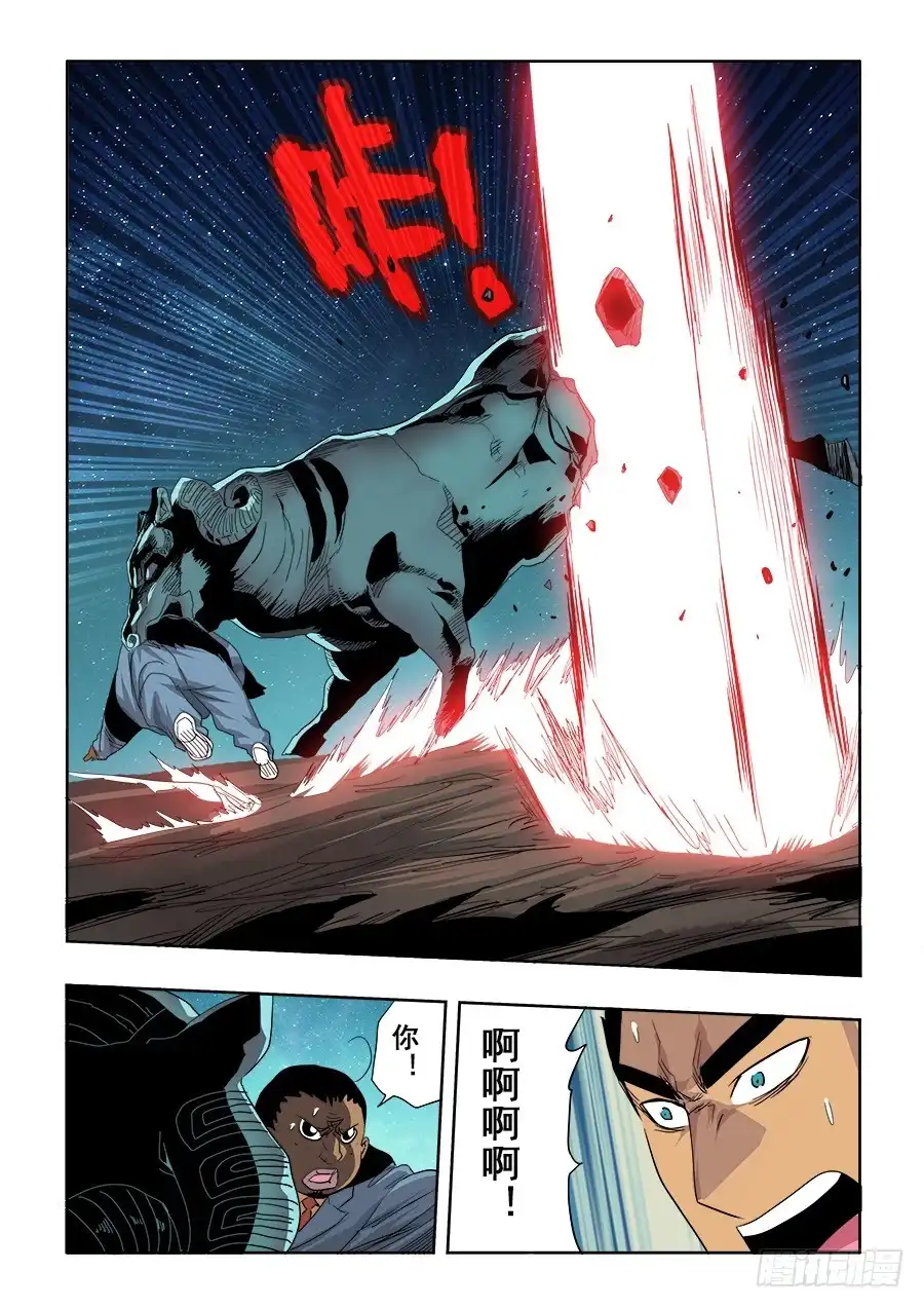 《葬魂门》第261回 差失 第9页