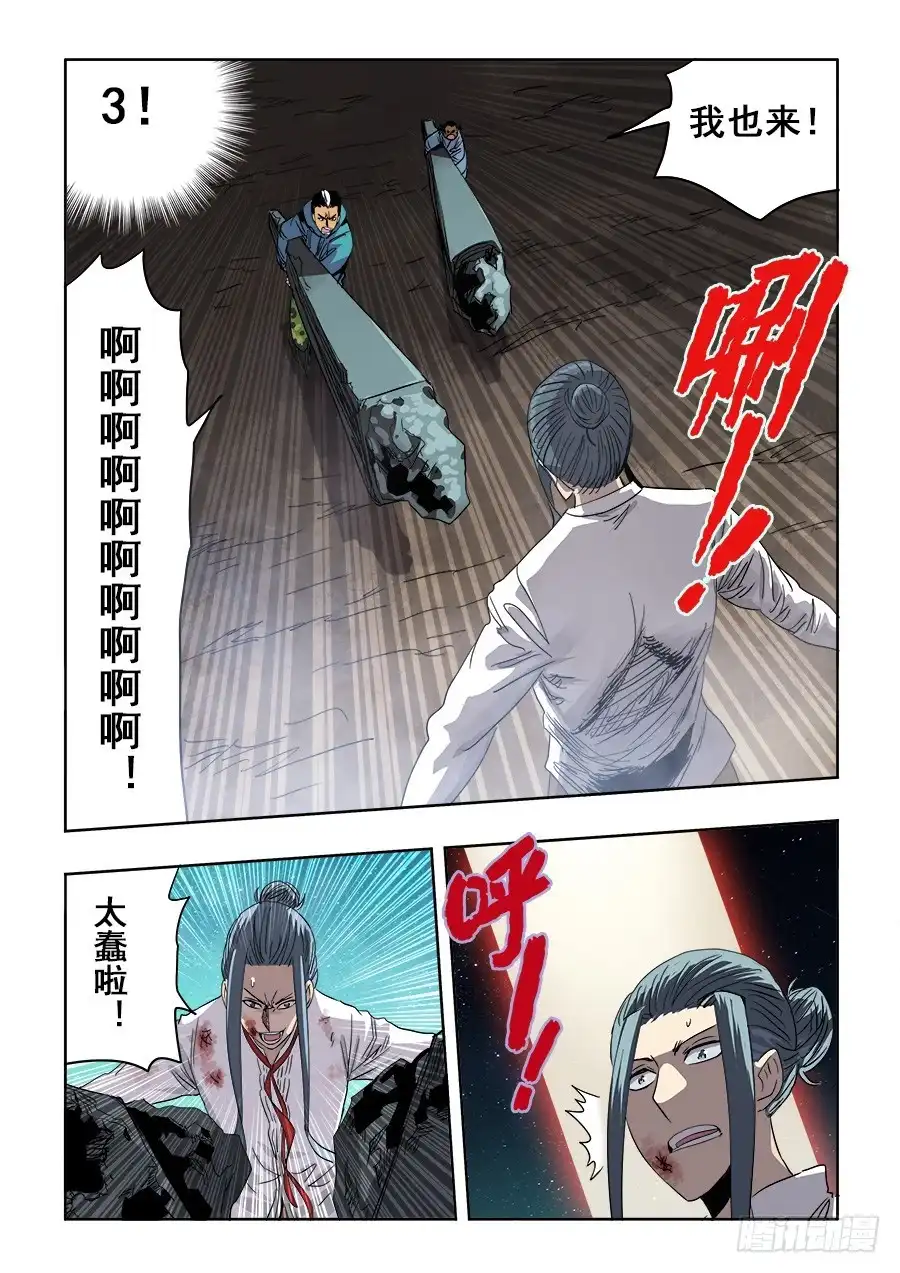《葬魂门》第261回 差失 第4页