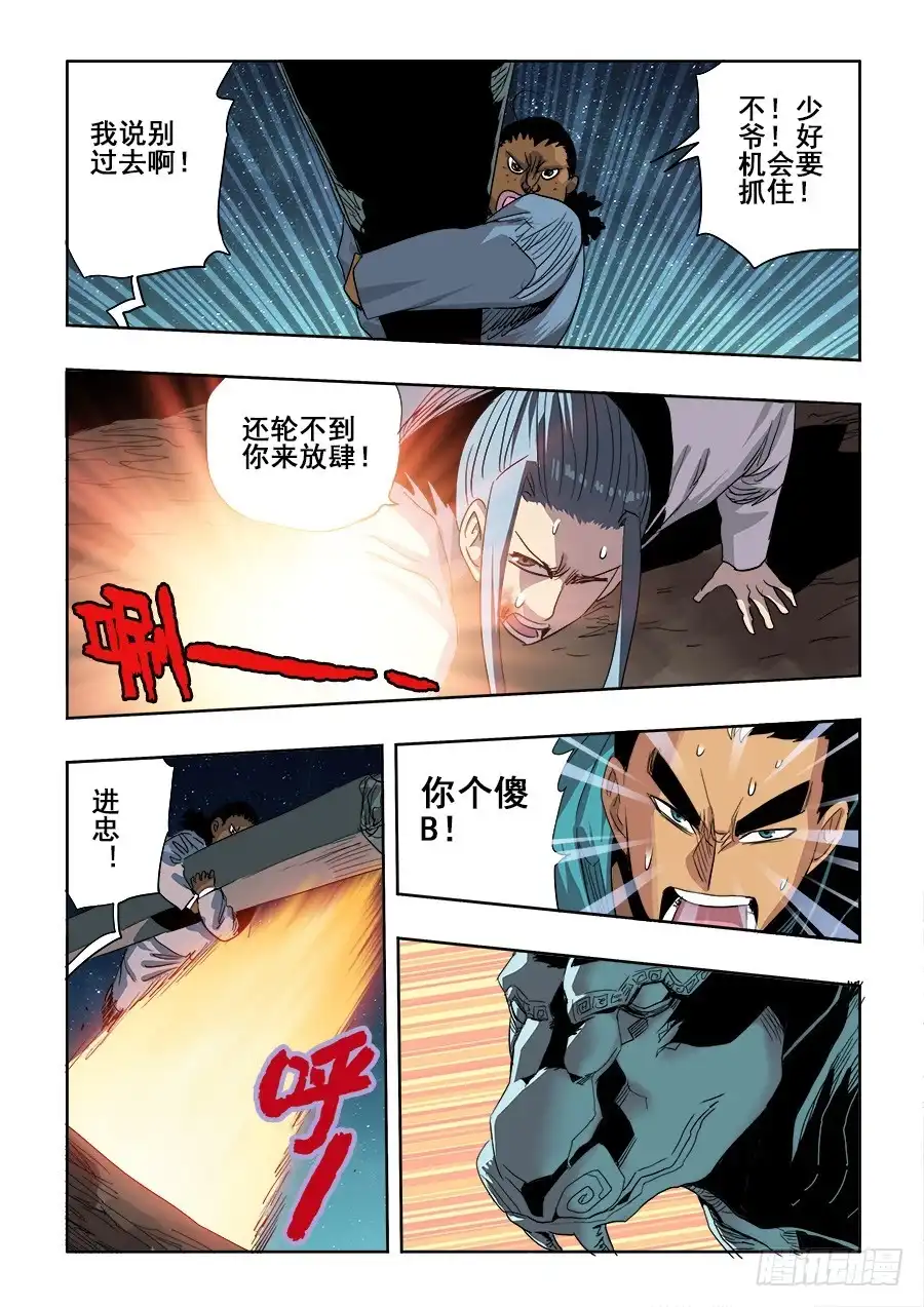 《葬魂门》第261回 差失 第8页