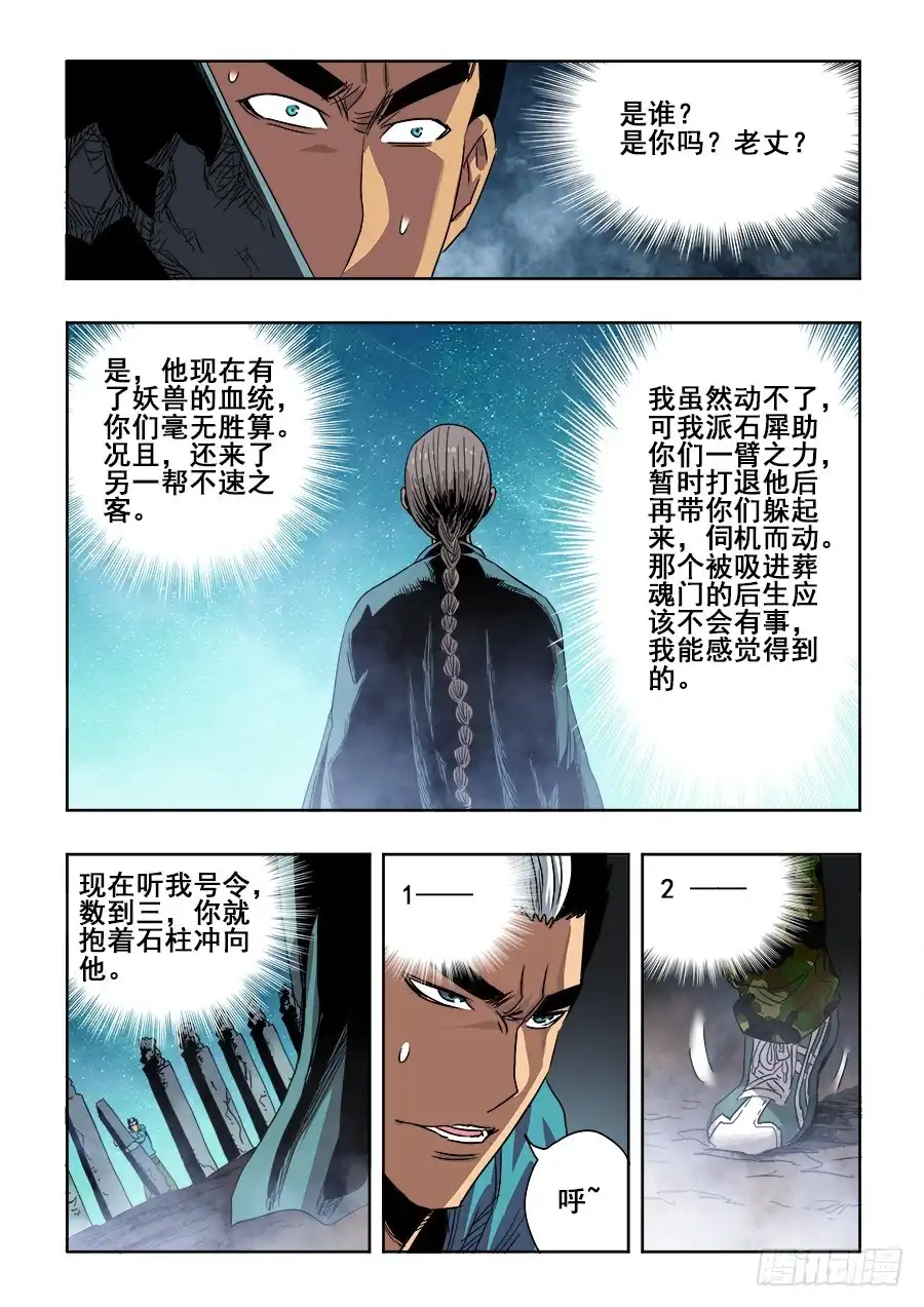 《葬魂门》第261回 差失 第3页
