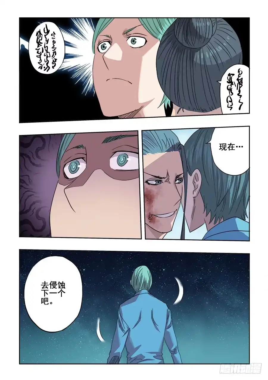 《葬魂门》第262回 情愫 第8页