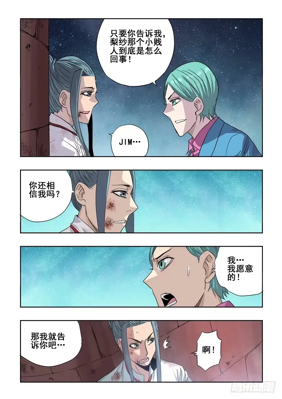 《葬魂门》第262回 情愫 第5页