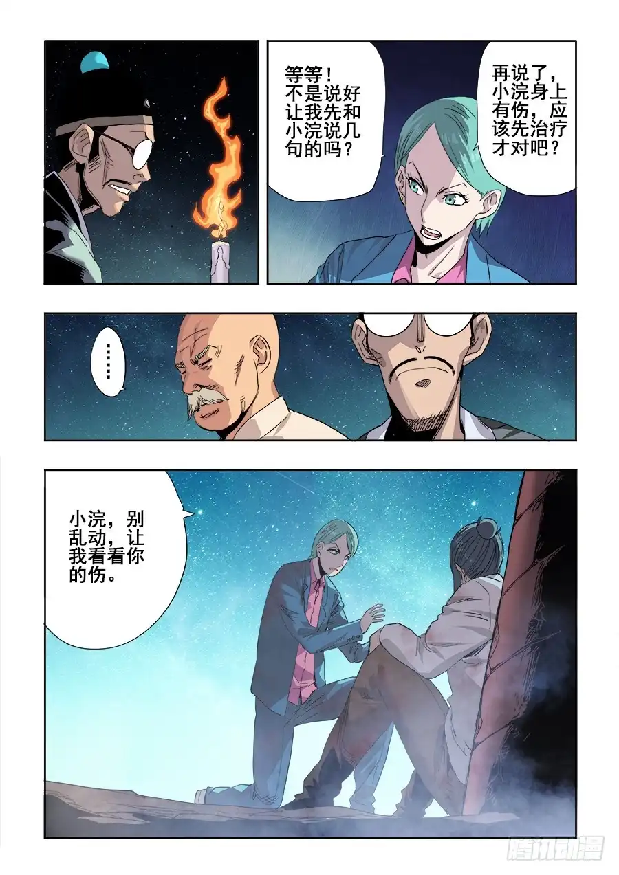 《葬魂门》第262回 情愫 第4页