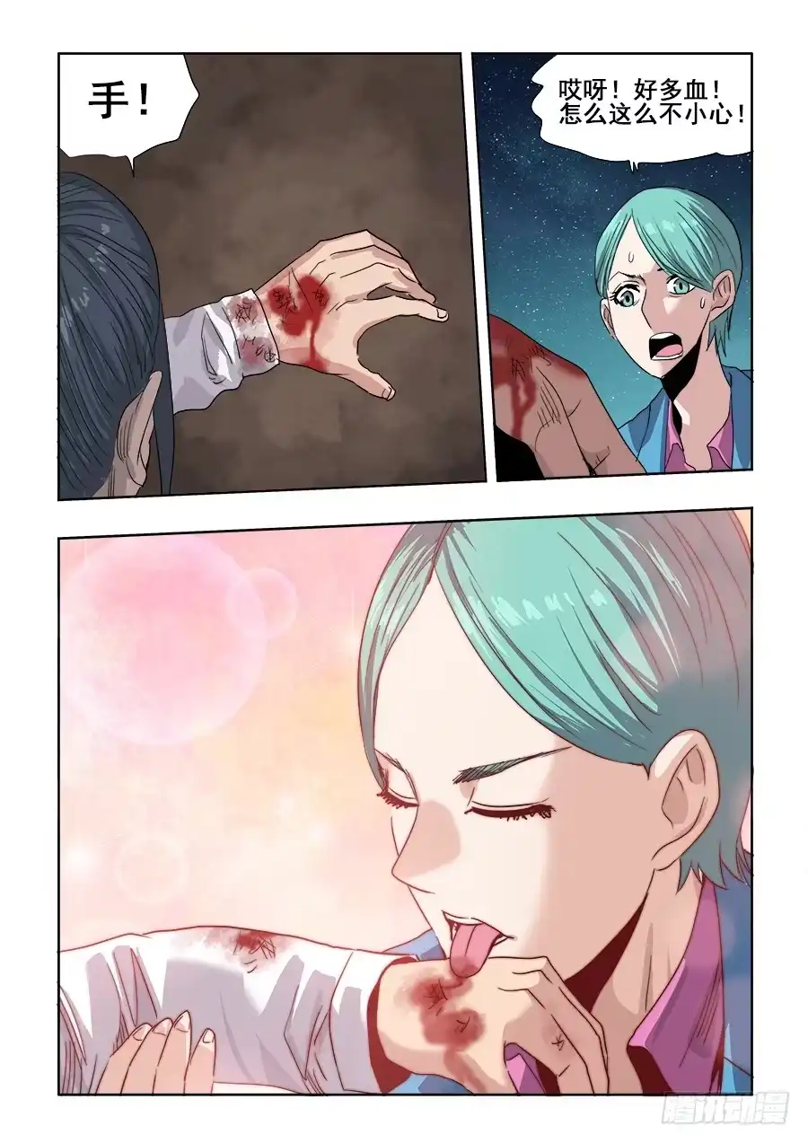 《葬魂门》第262回 情愫 第6页