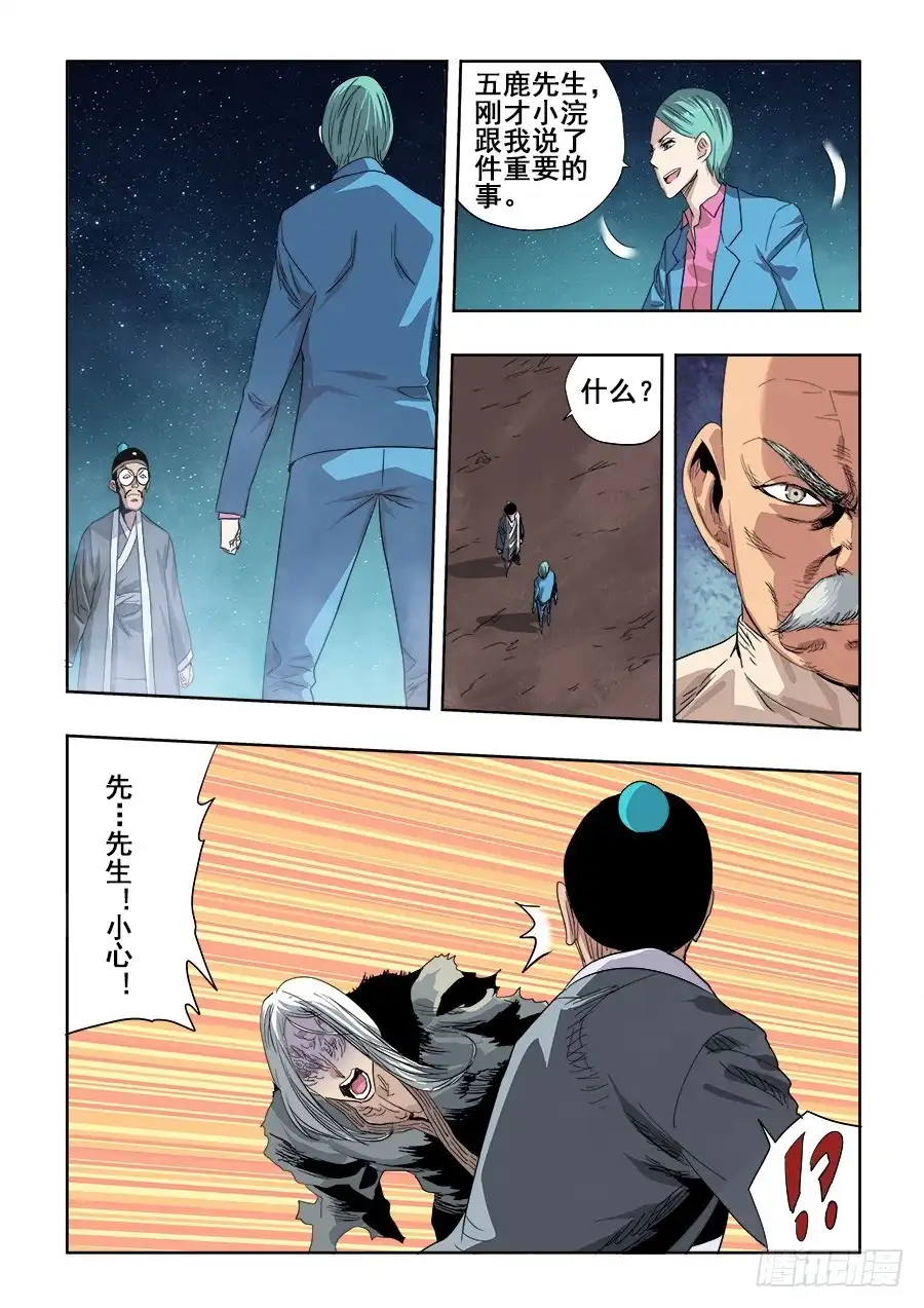 《葬魂门》第262回 情愫 第9页