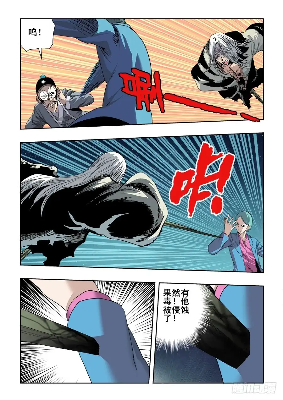 《葬魂门》第262回 情愫 第11页