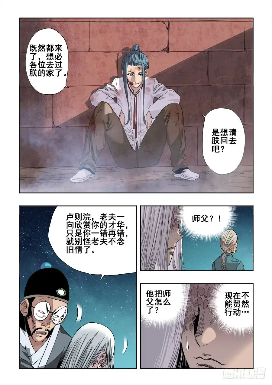 《葬魂门》第262回 情愫 第3页