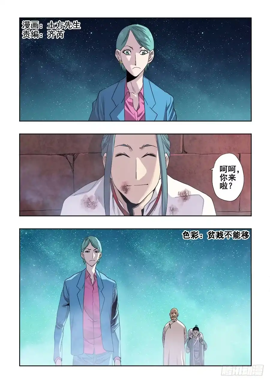 《葬魂门》第262回 情愫 第2页