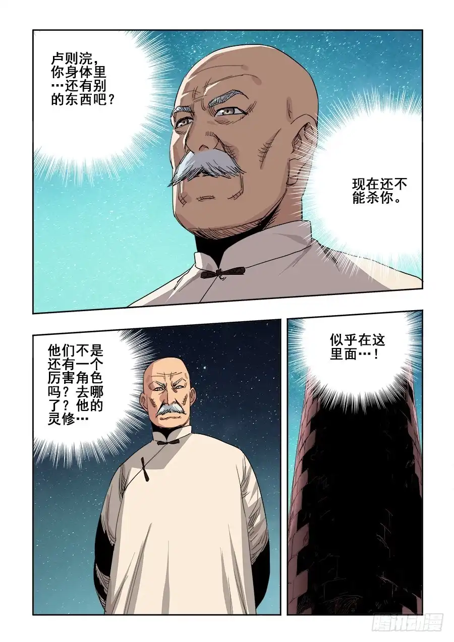 《葬魂门》第262回 情愫 第13页