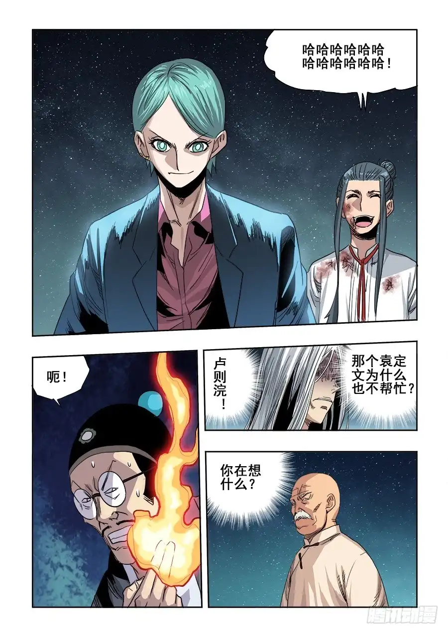 《葬魂门》第262回 情愫 第12页