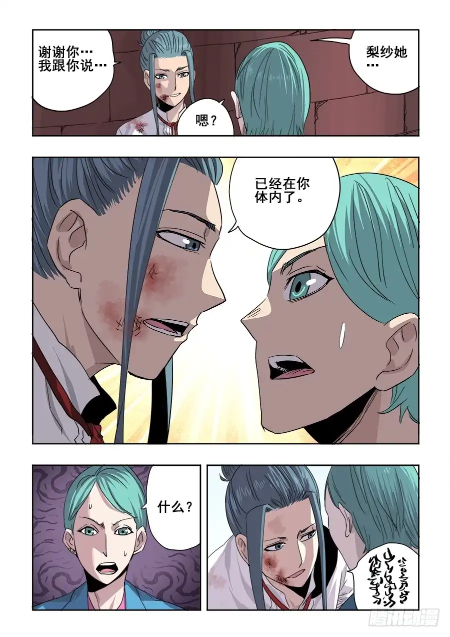 《葬魂门》第262回 情愫 第7页