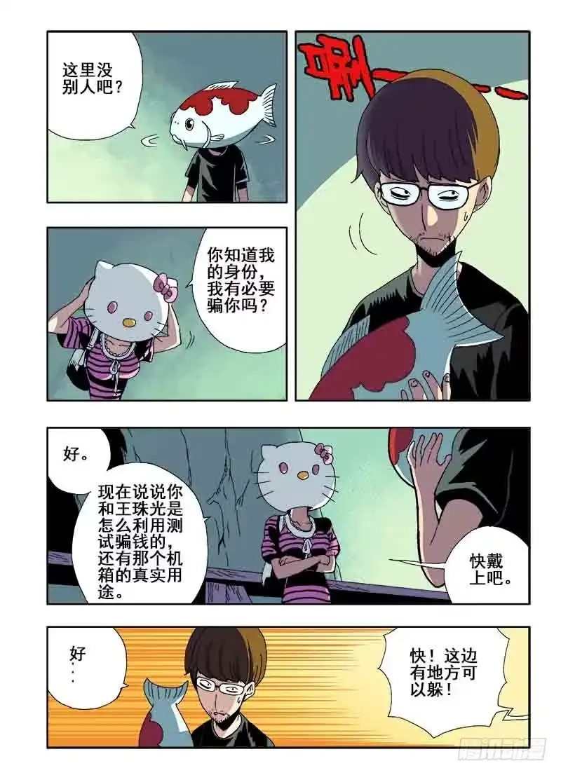 《葬魂门》第26回 巧合 第3页