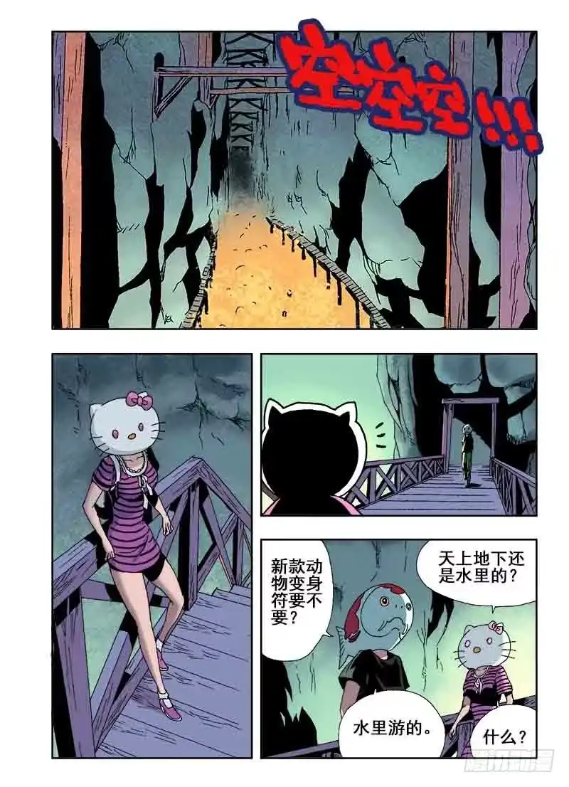 《葬魂门》第26回 巧合 第1页