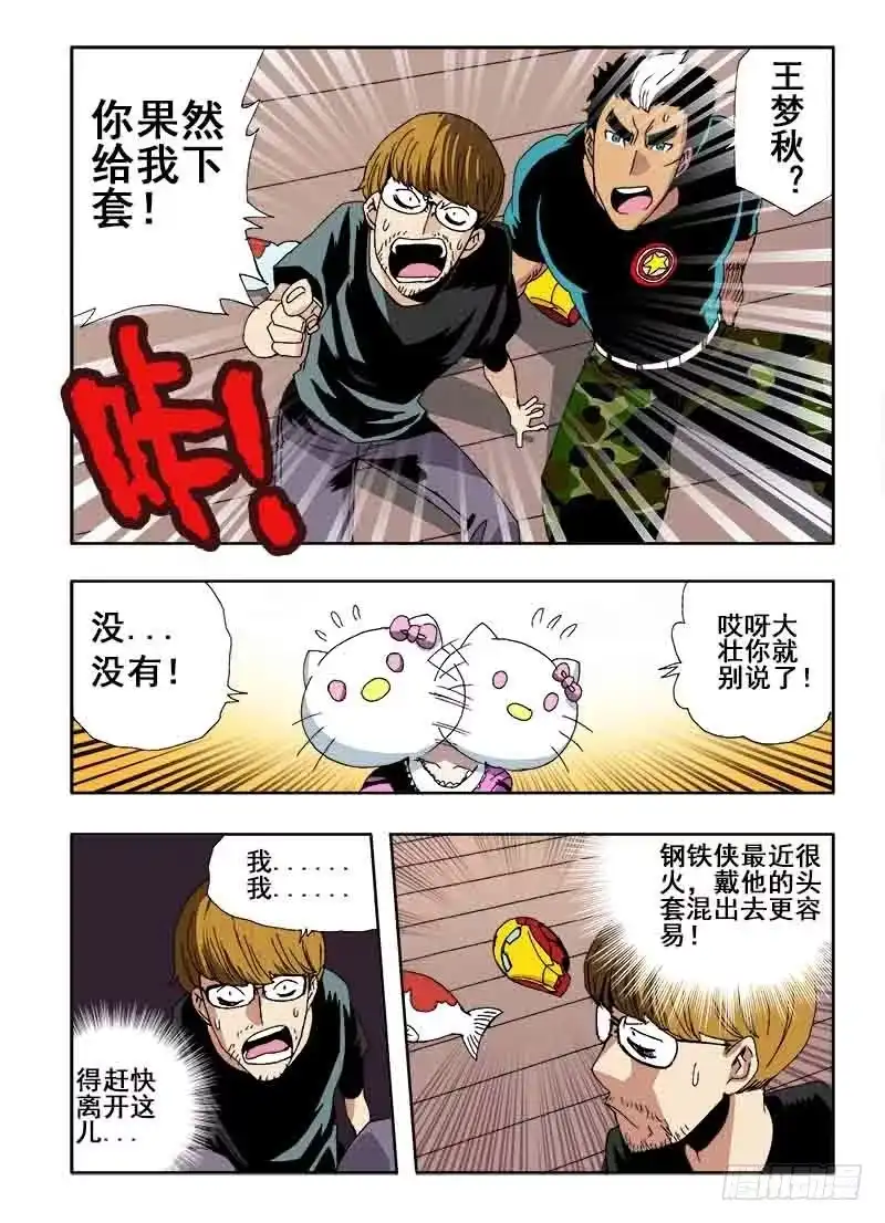 《葬魂门》第26回 巧合 第6页