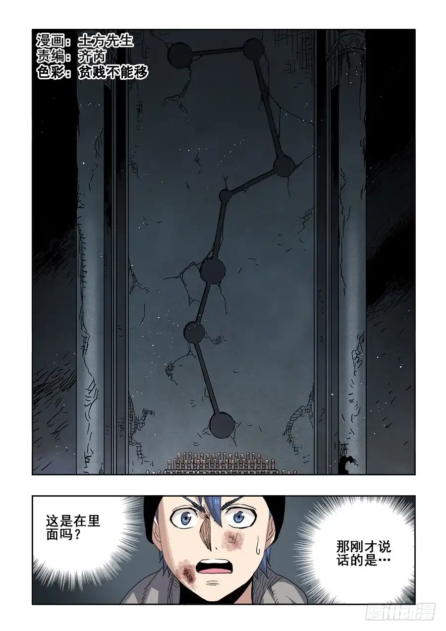 《葬魂门》第263回 卑劣 第1页