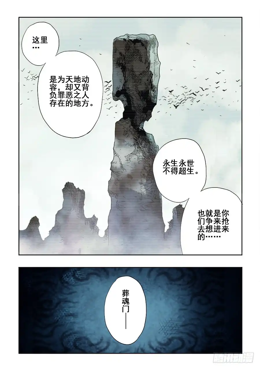 《葬魂门》第263回 卑劣 第11页