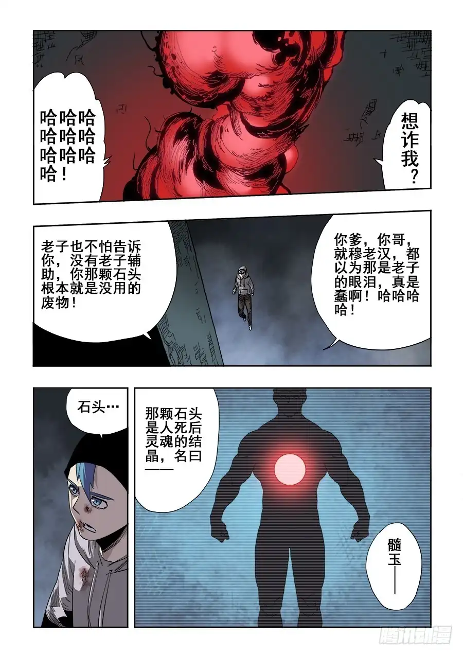 《葬魂门》第263回 卑劣 第7页