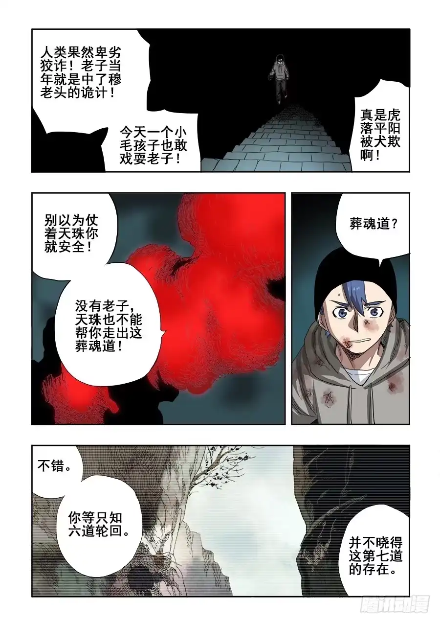 《葬魂门》第263回 卑劣 第10页