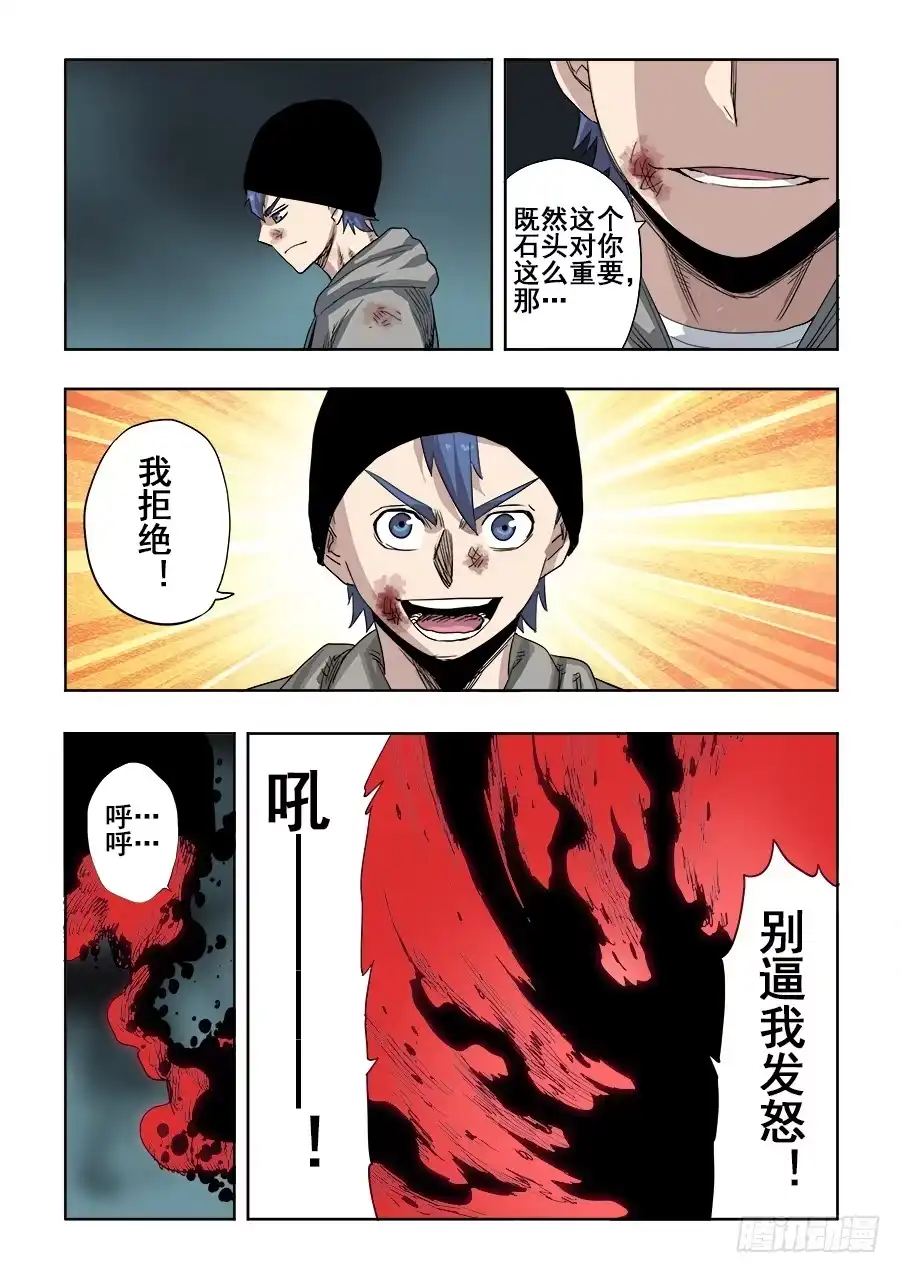 《葬魂门》第263回 卑劣 第9页