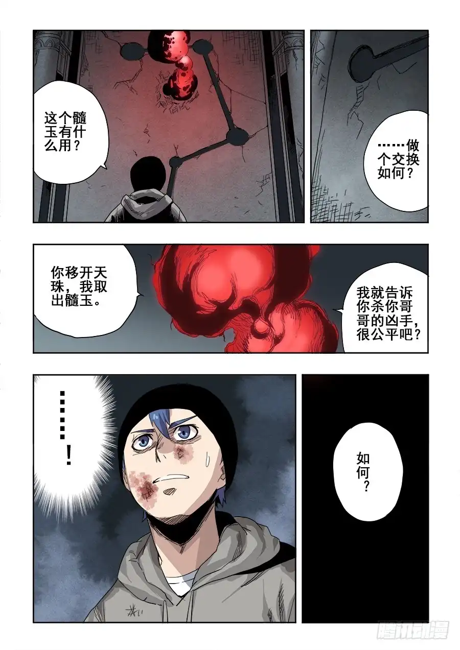 《葬魂门》第263回 卑劣 第8页