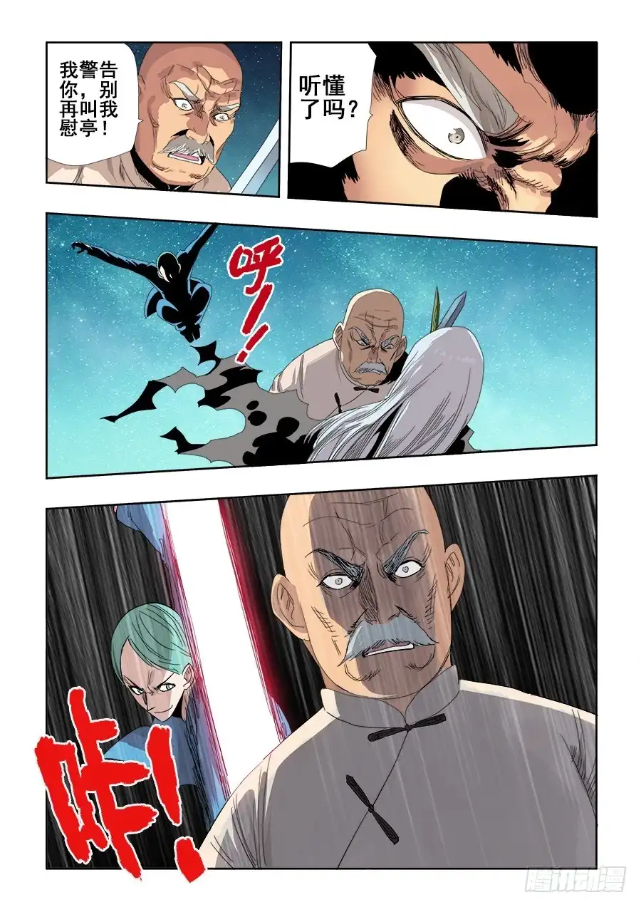 《葬魂门》第263回 卑劣 第17页