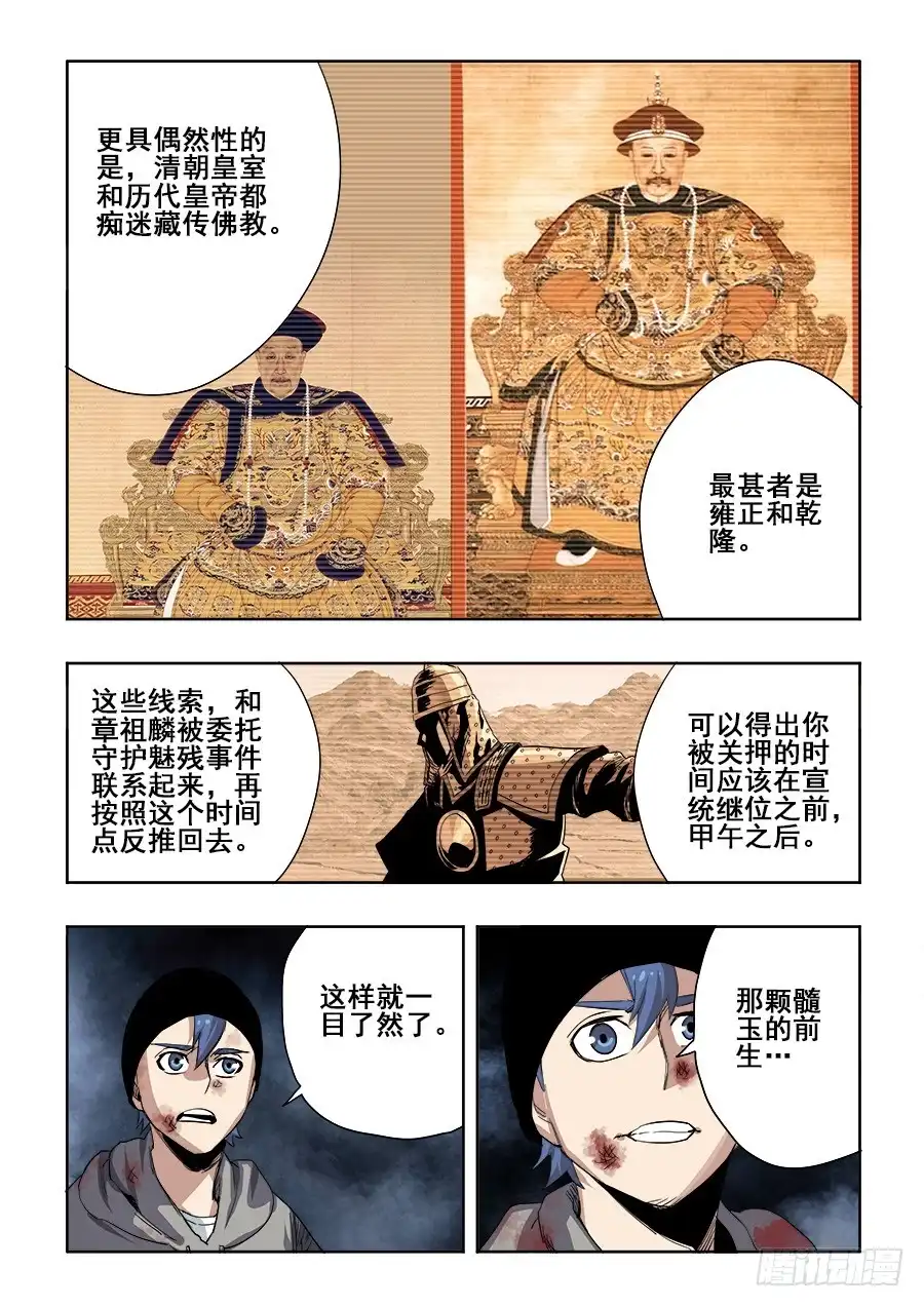 《葬魂门》第263回 卑劣 第14页