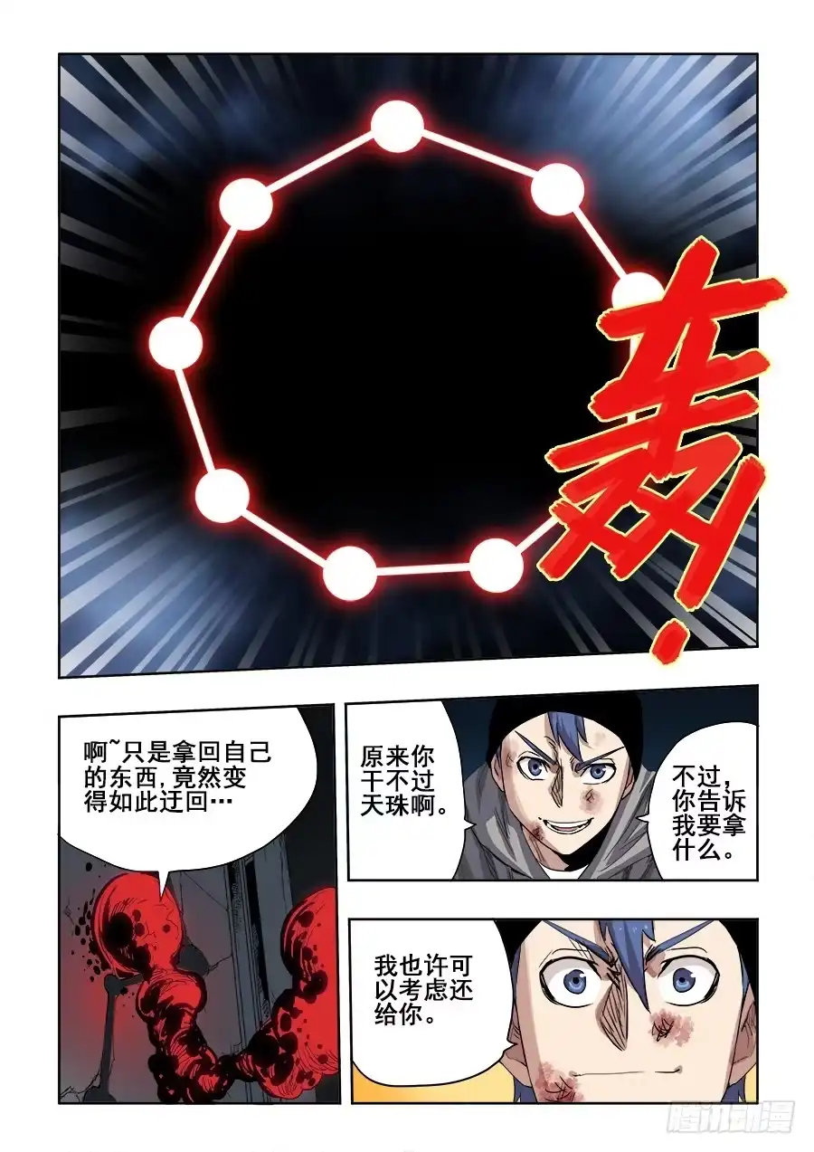《葬魂门》第263回 卑劣 第6页