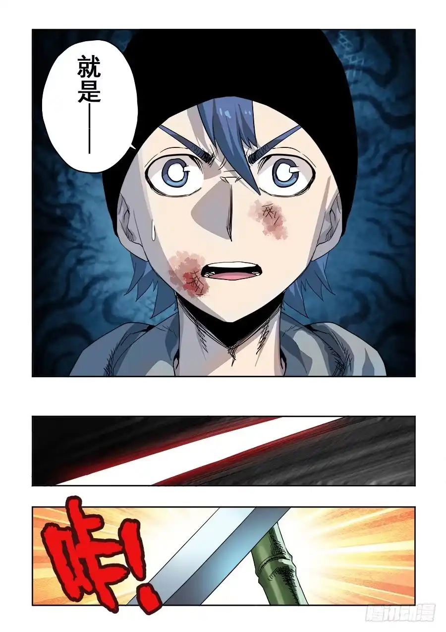 《葬魂门》第263回 卑劣 第15页