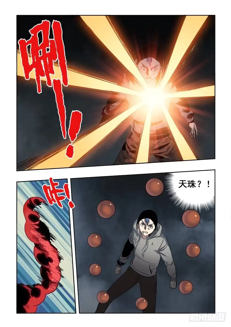 《葬魂门》第263回 卑劣 第4页