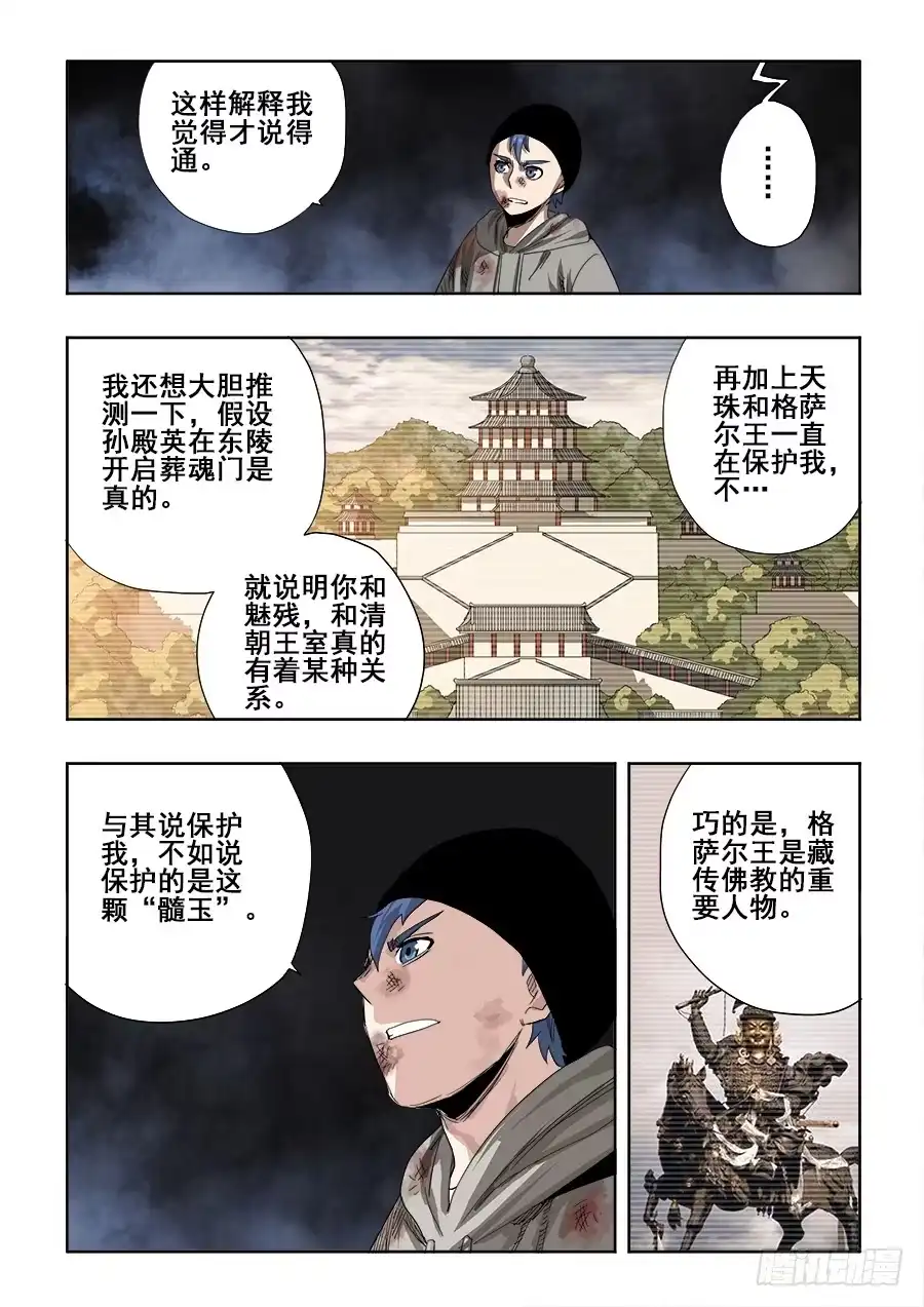 《葬魂门》第263回 卑劣 第13页