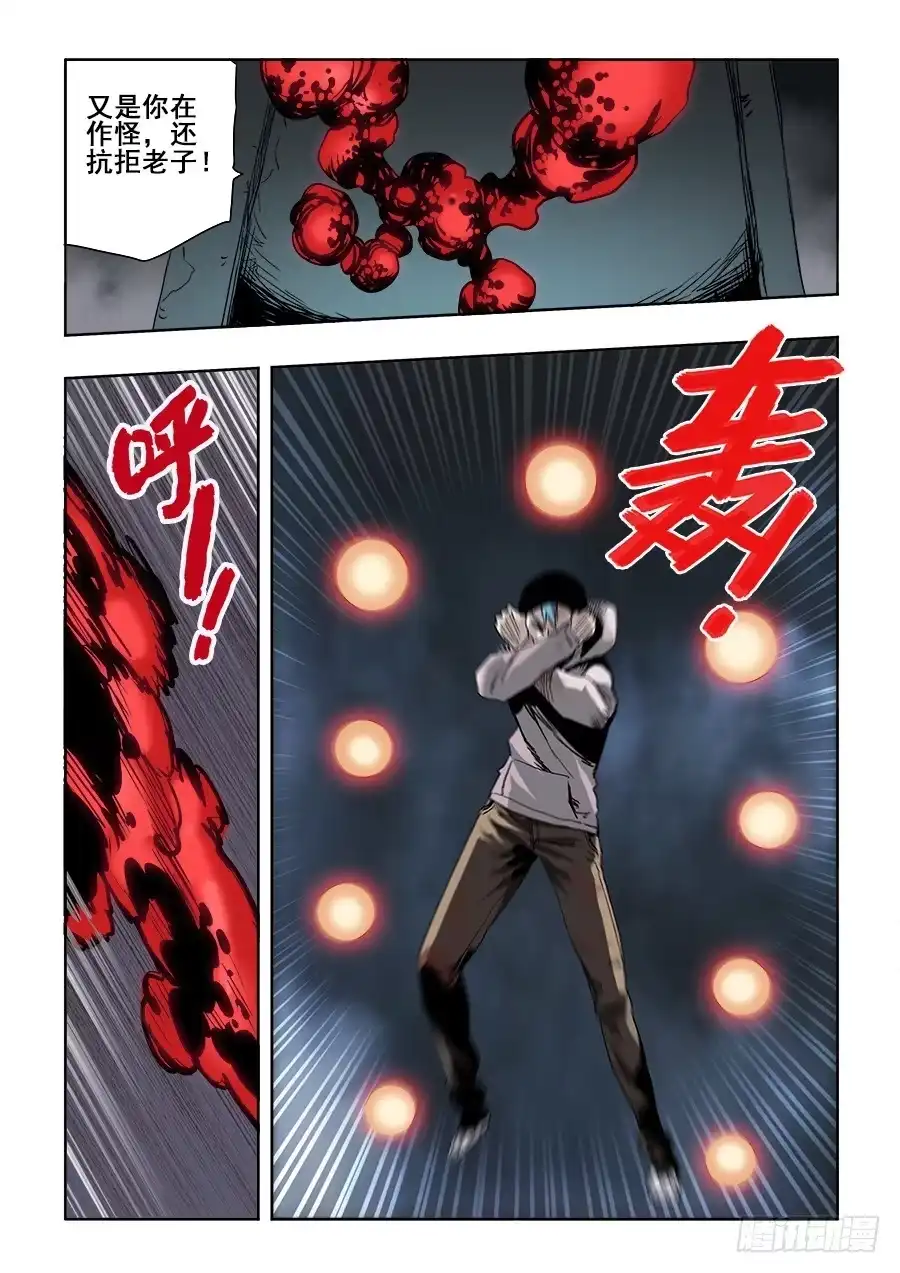 《葬魂门》第263回 卑劣 第5页