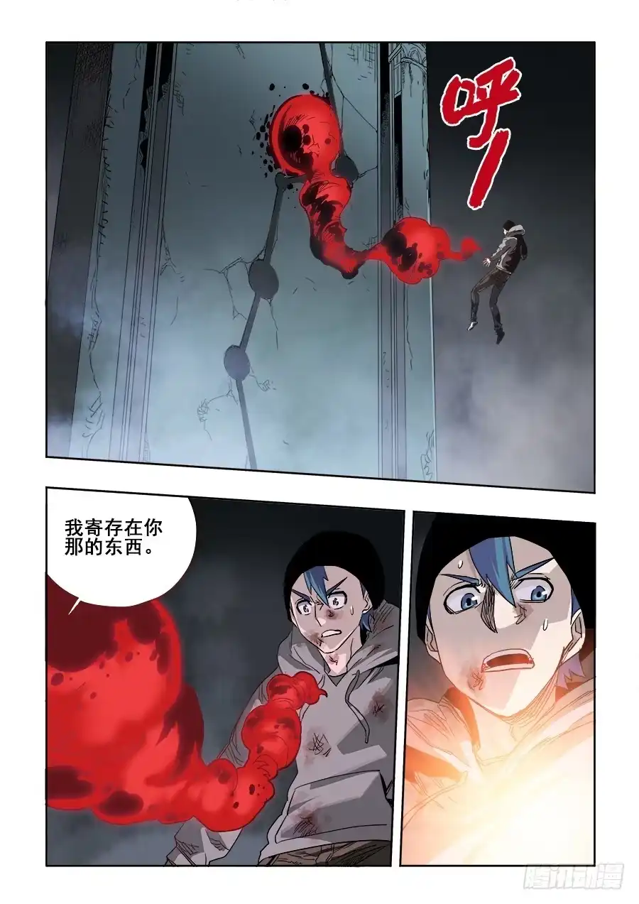 《葬魂门》第263回 卑劣 第3页