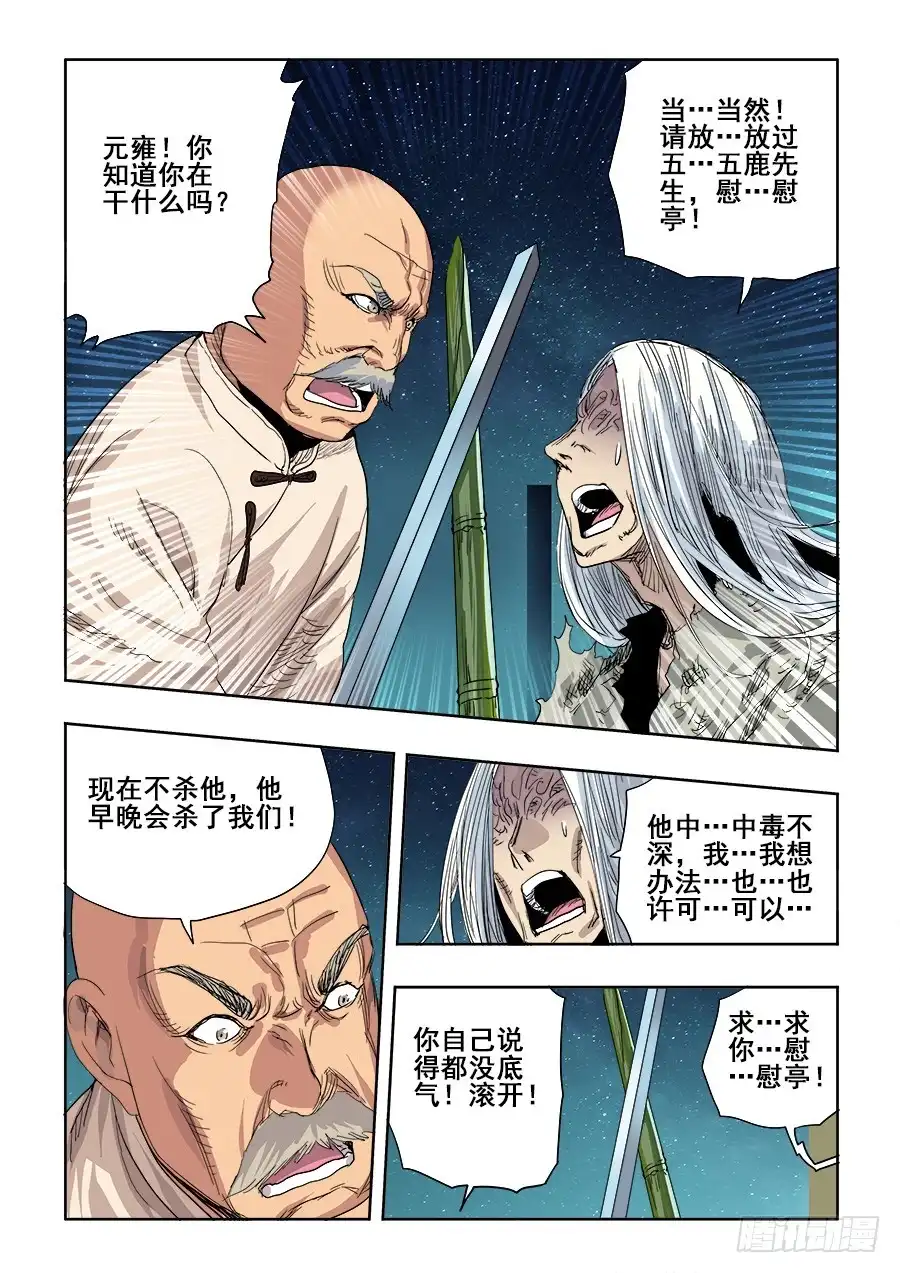 《葬魂门》第263回 卑劣 第16页