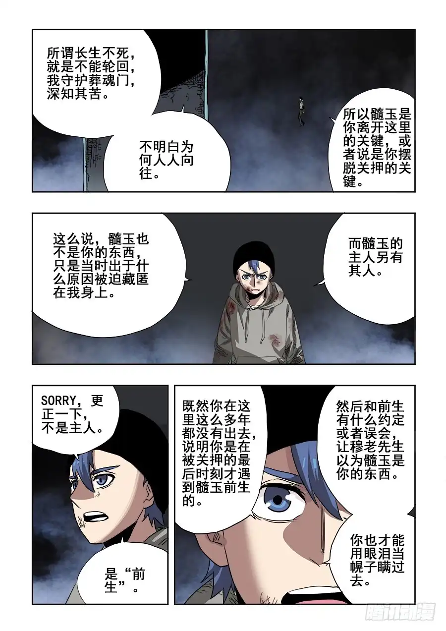 《葬魂门》第263回 卑劣 第12页