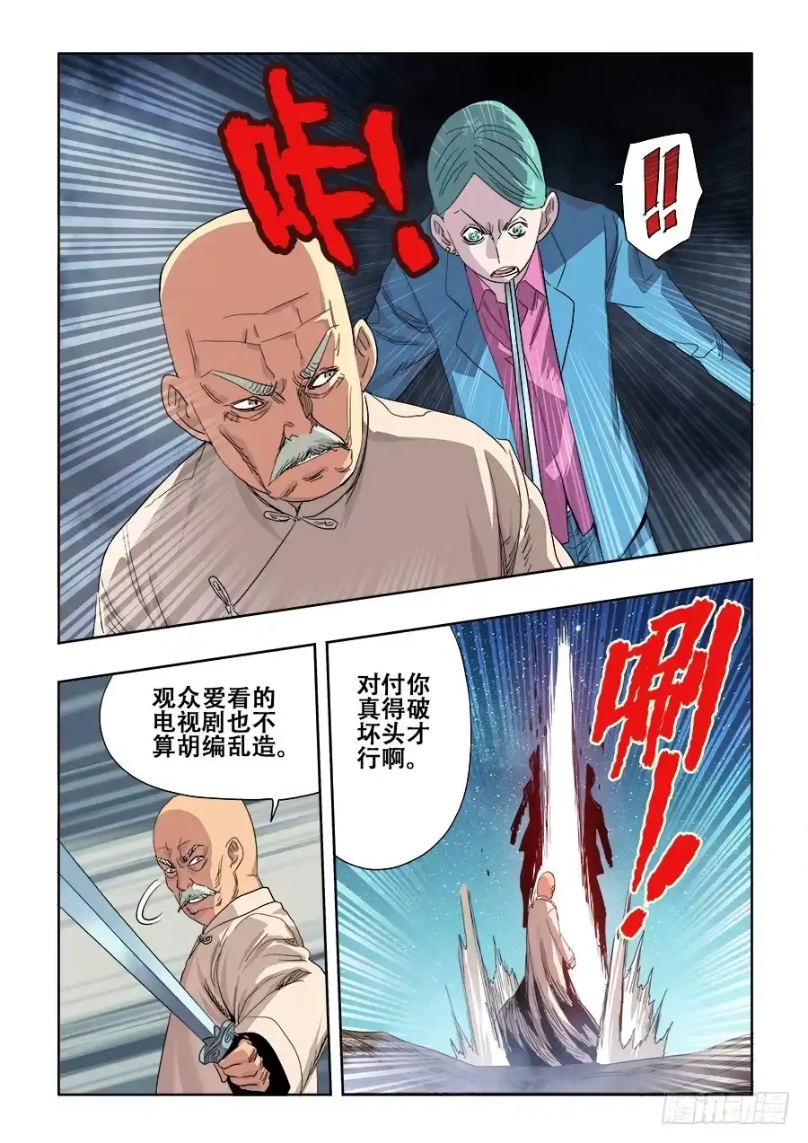 《葬魂门》第264回 行凶 第5页