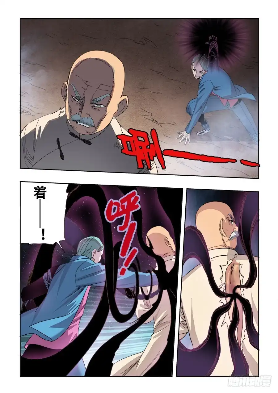 《葬魂门》第264回 行凶 第2页