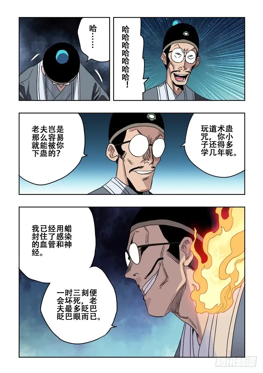 《葬魂门》第264回 行凶 第7页