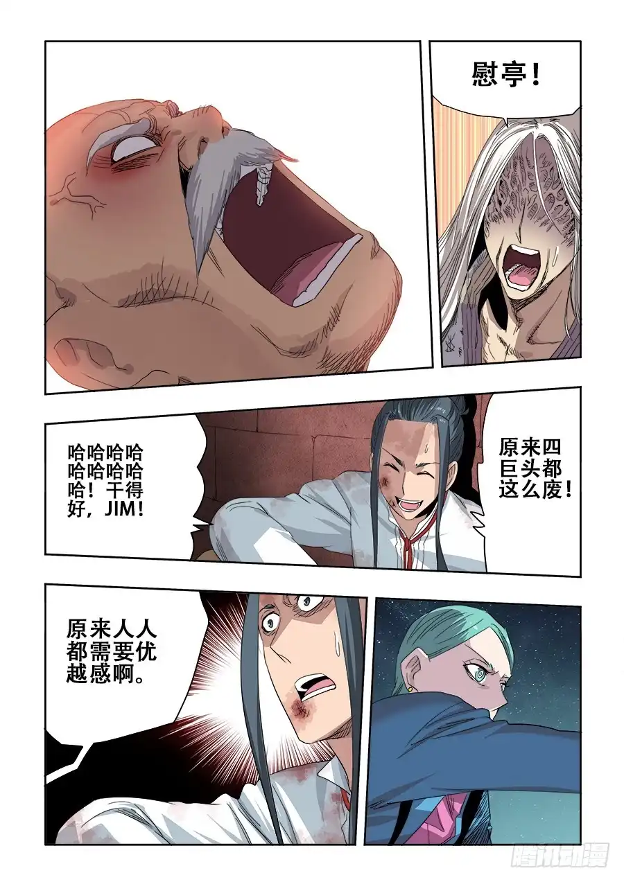 《葬魂门》第264回 行凶 第3页