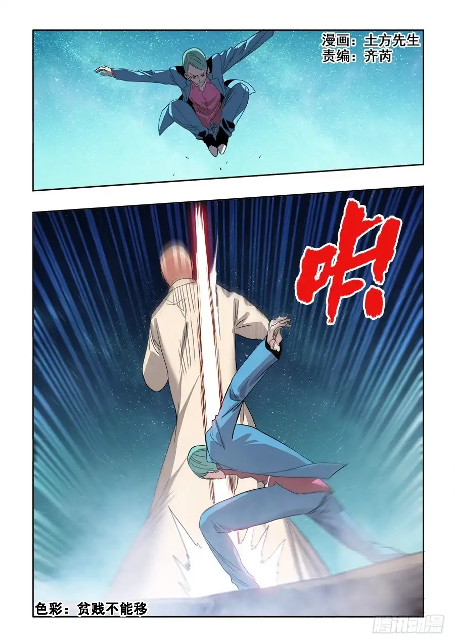 《葬魂门》第264回 行凶 第1页