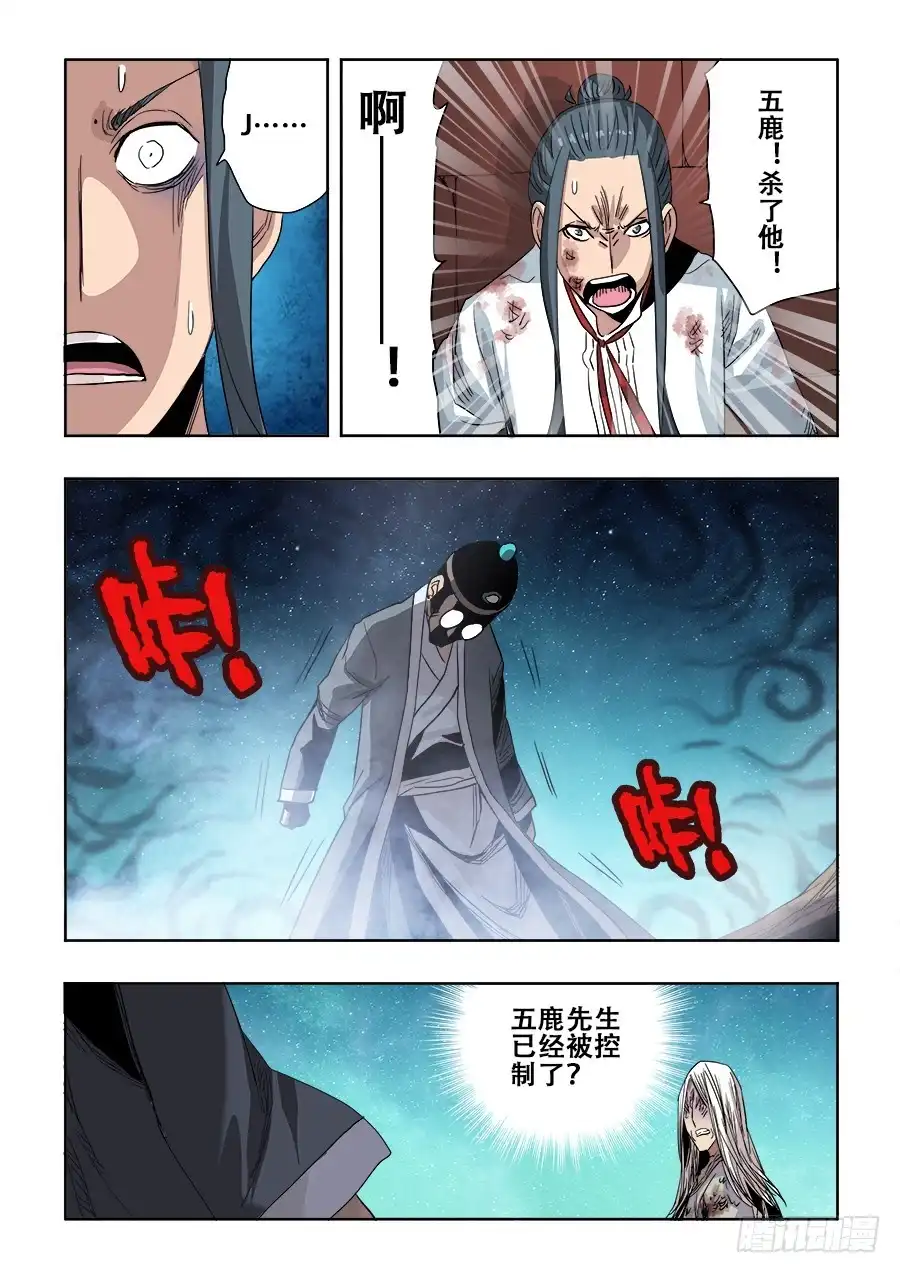 《葬魂门》第264回 行凶 第6页