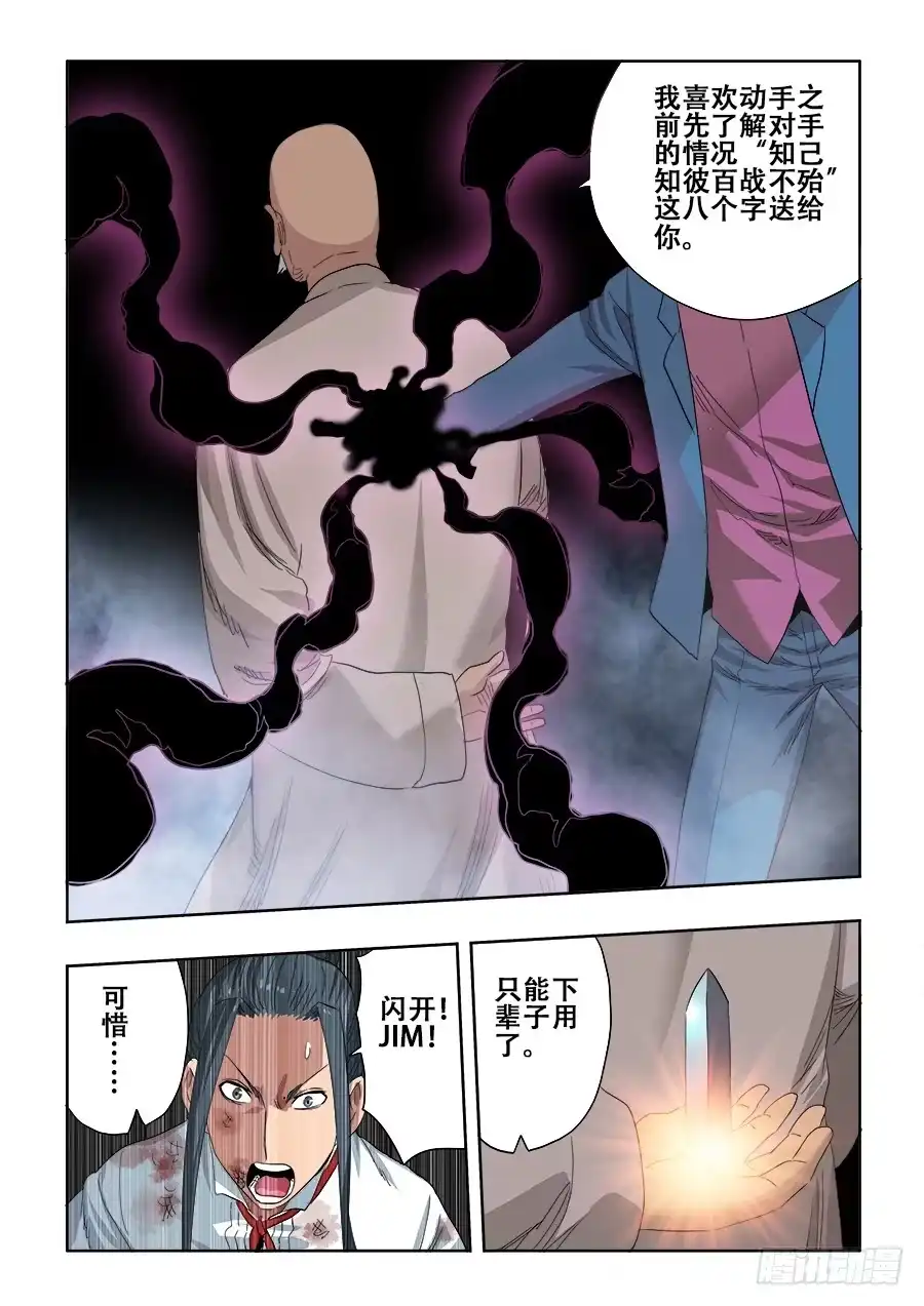 《葬魂门》第264回 行凶 第4页