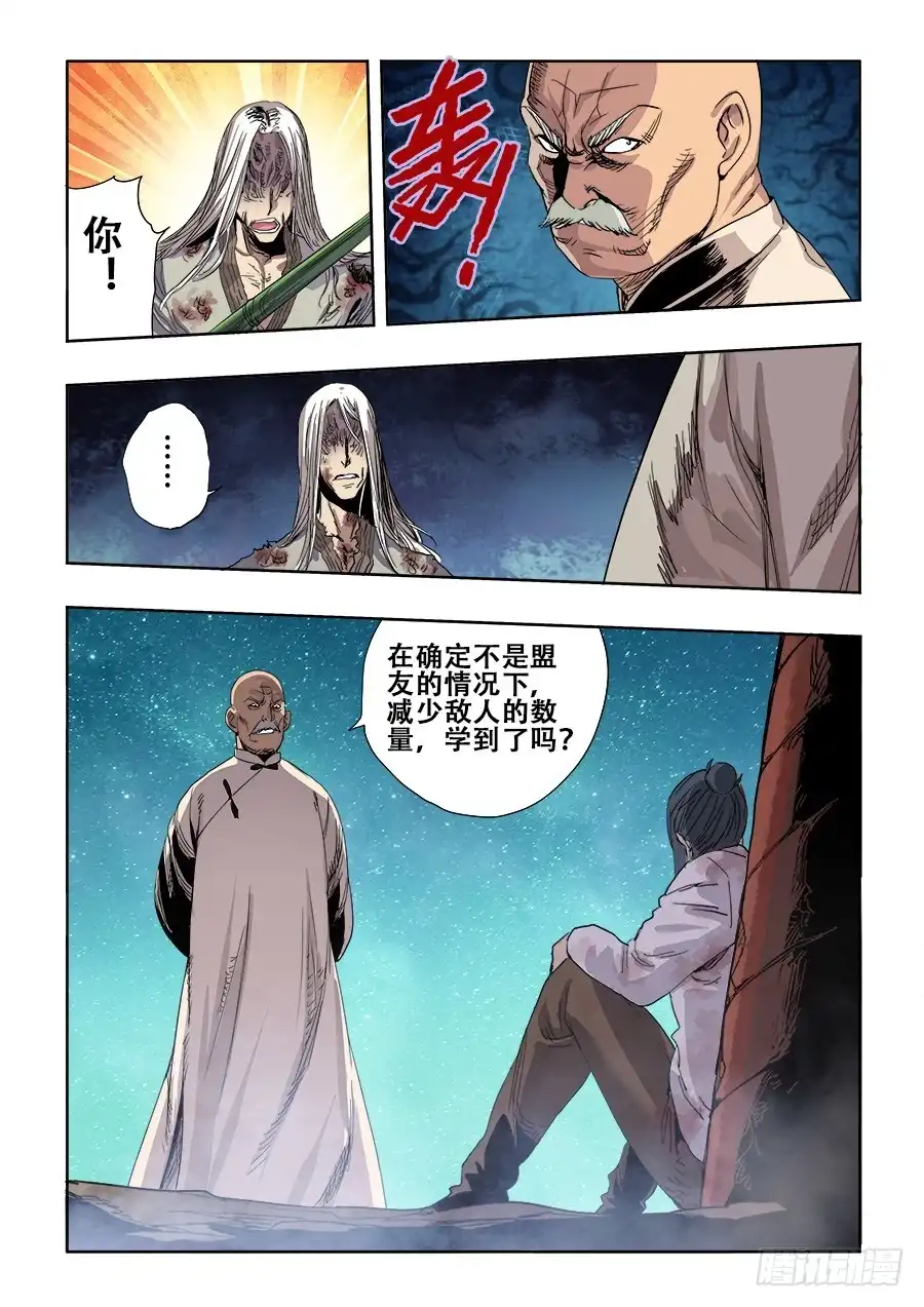 《葬魂门》第264回 行凶 第10页