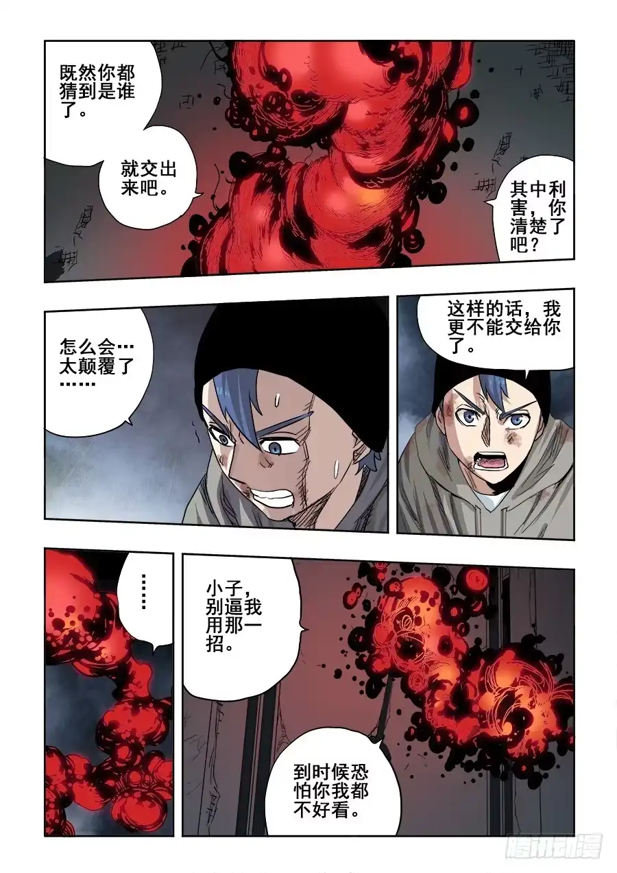 《葬魂门》第264回 行凶 第13页