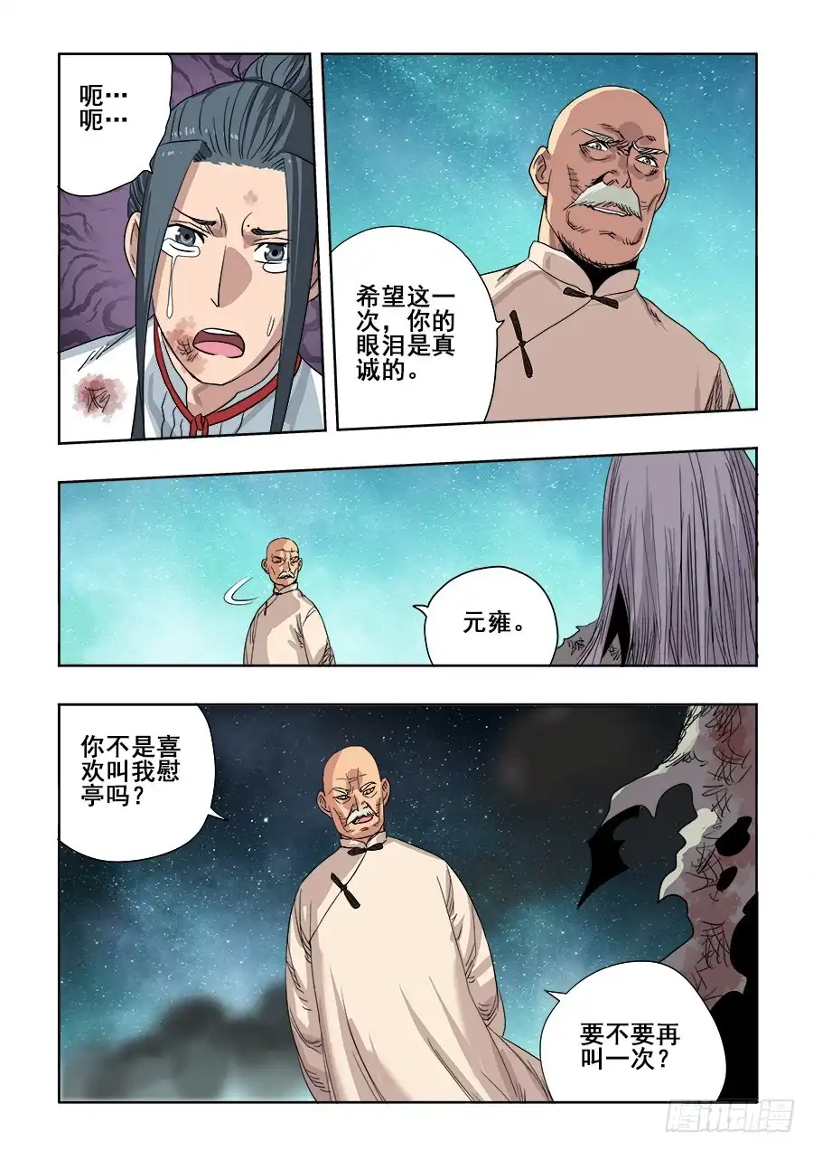 《葬魂门》第264回 行凶 第11页