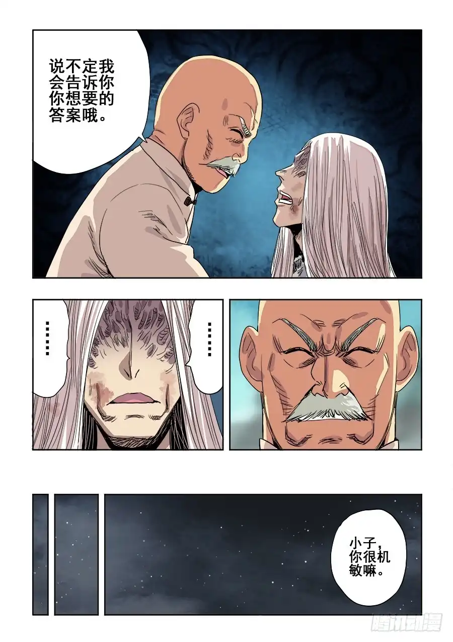 《葬魂门》第264回 行凶 第12页