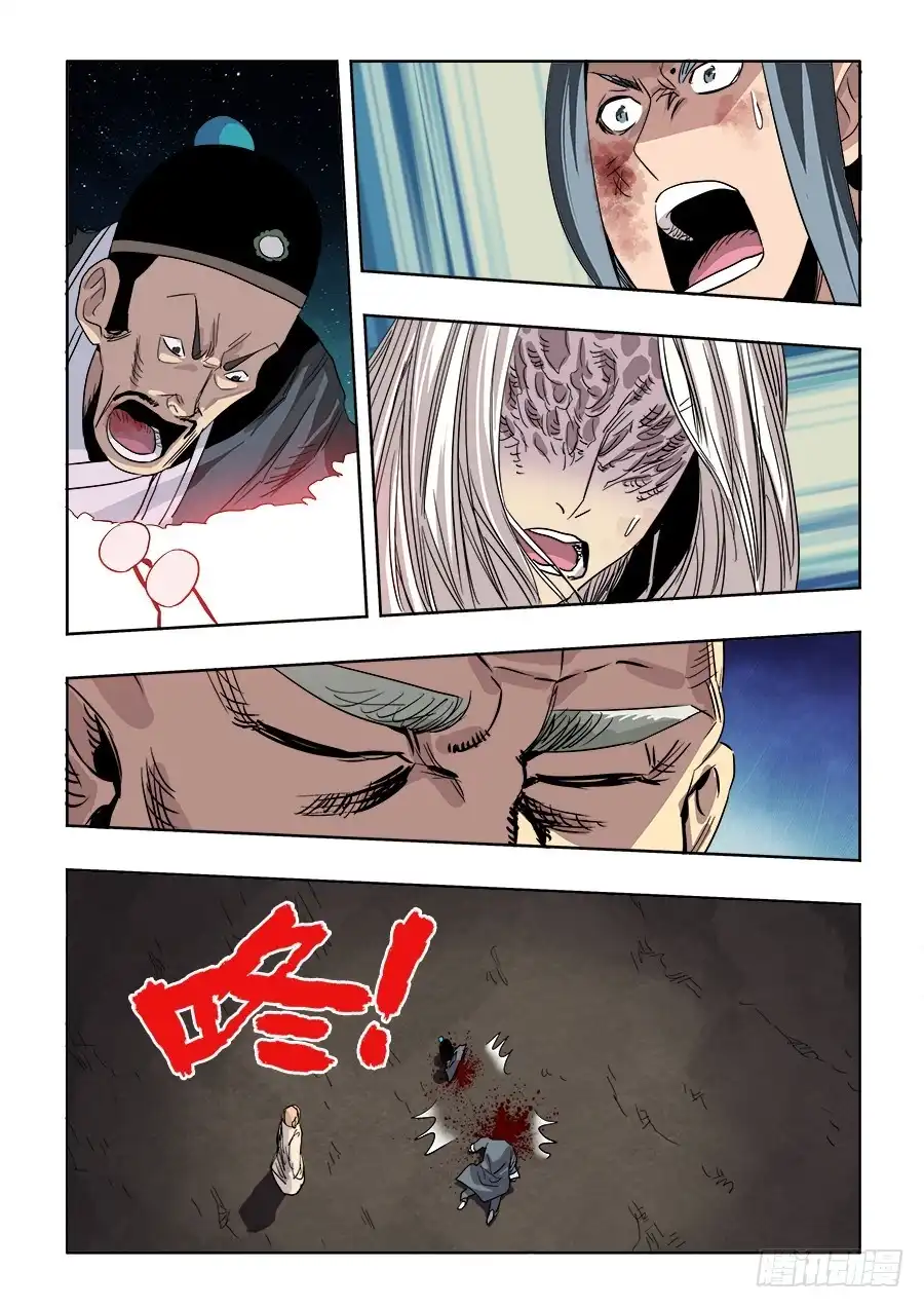 《葬魂门》第264回 行凶 第9页