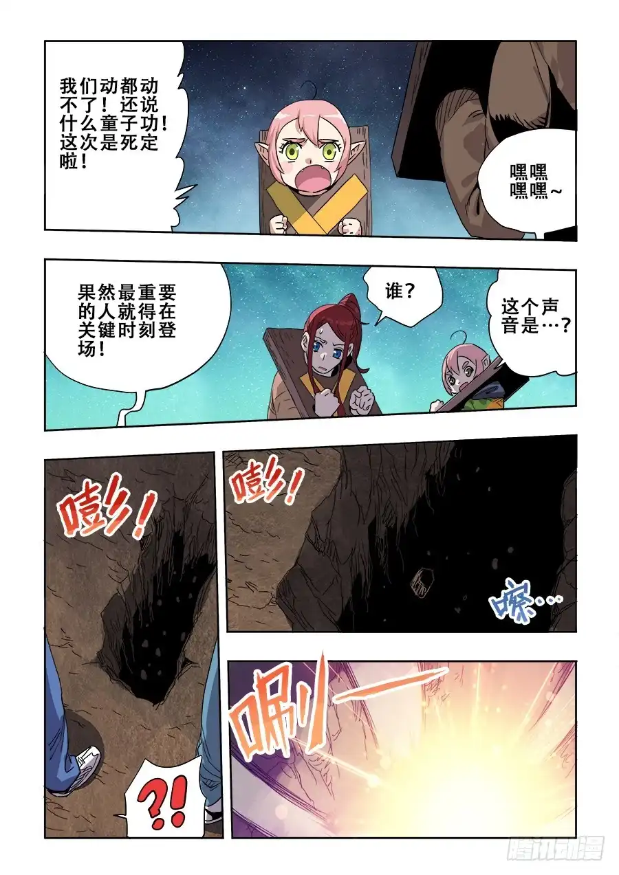 《葬魂门》第265回 变乱 第7页